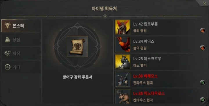 방어구 무기 강화 주문서 필드 드랍