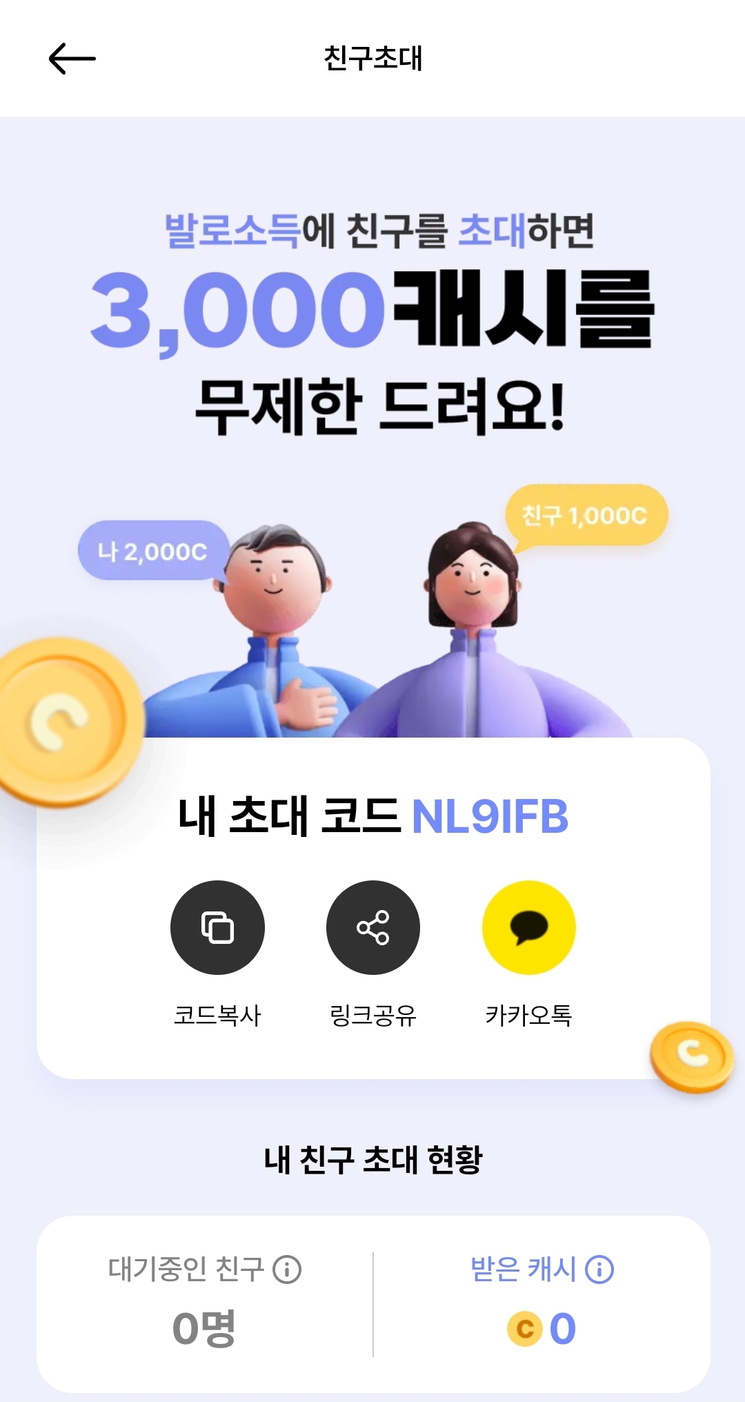친구초대
