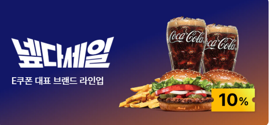 넾다세일 기간 할인