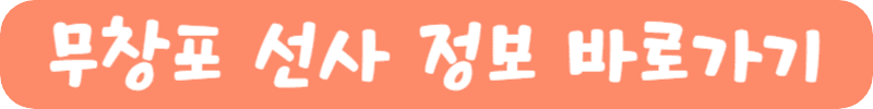 무창포 배정보