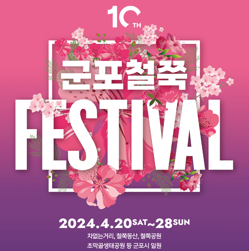 전국 봄꽃 축제