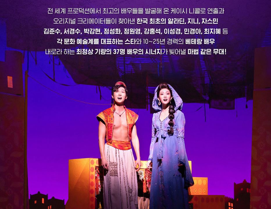 뮤지컬 알라딘 공연 정보