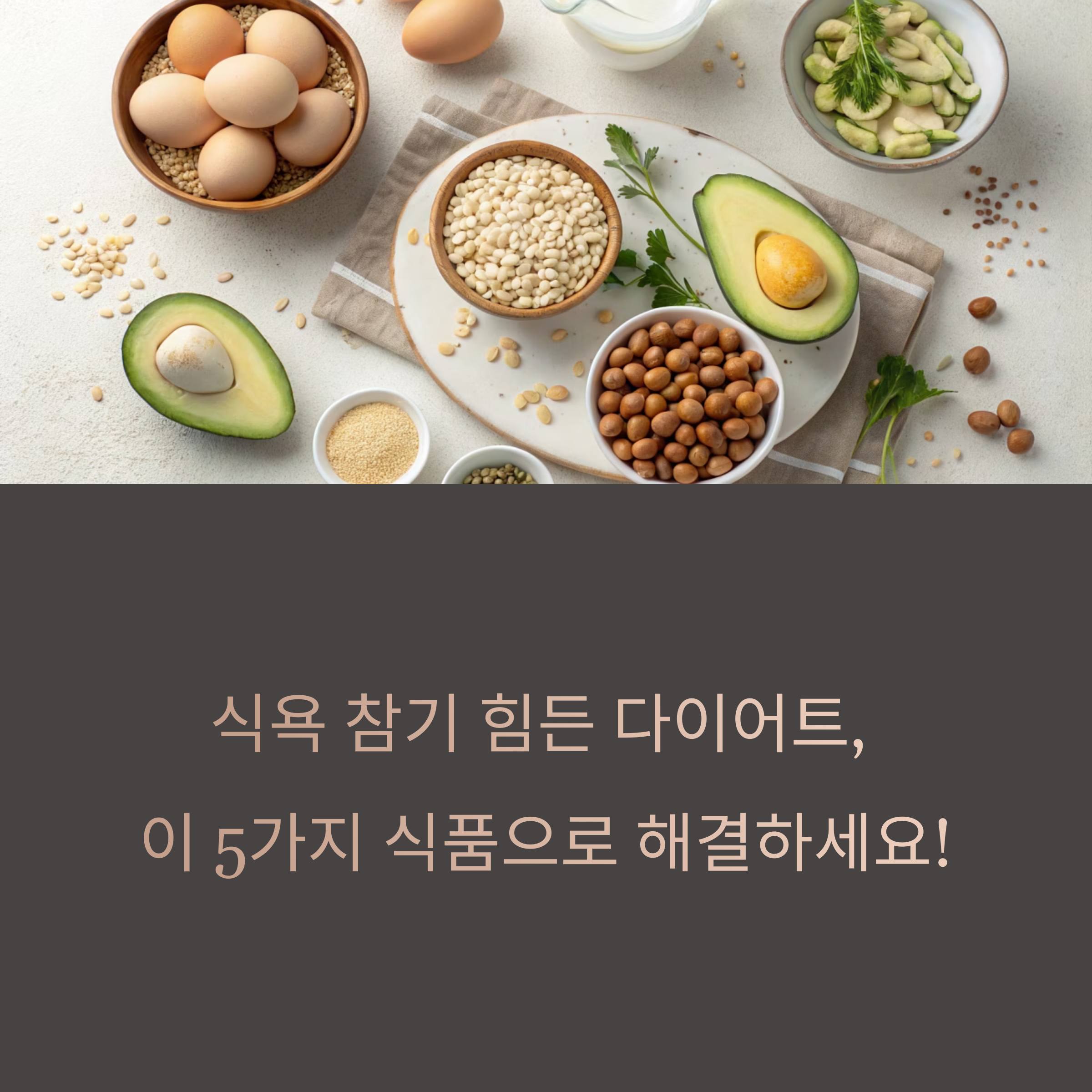 식욕억제 5대 식품