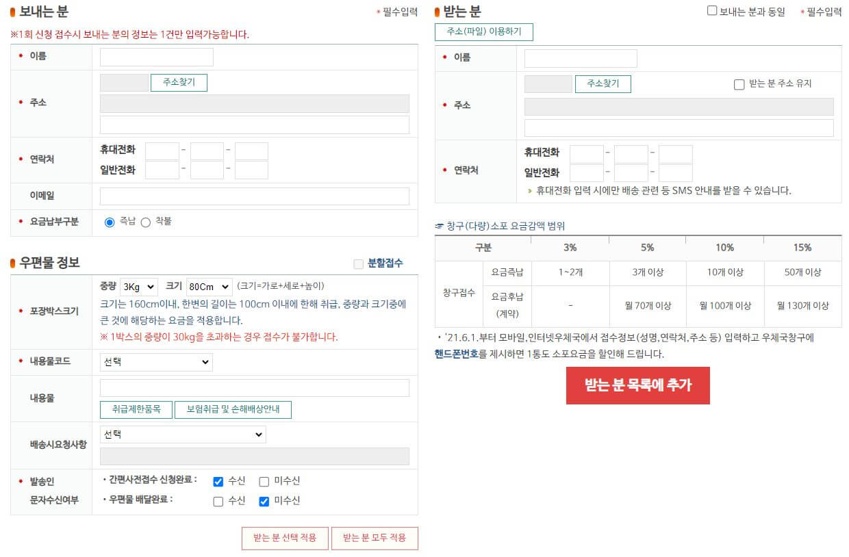 우체국 창구소포 간편사전접수 주소 입력