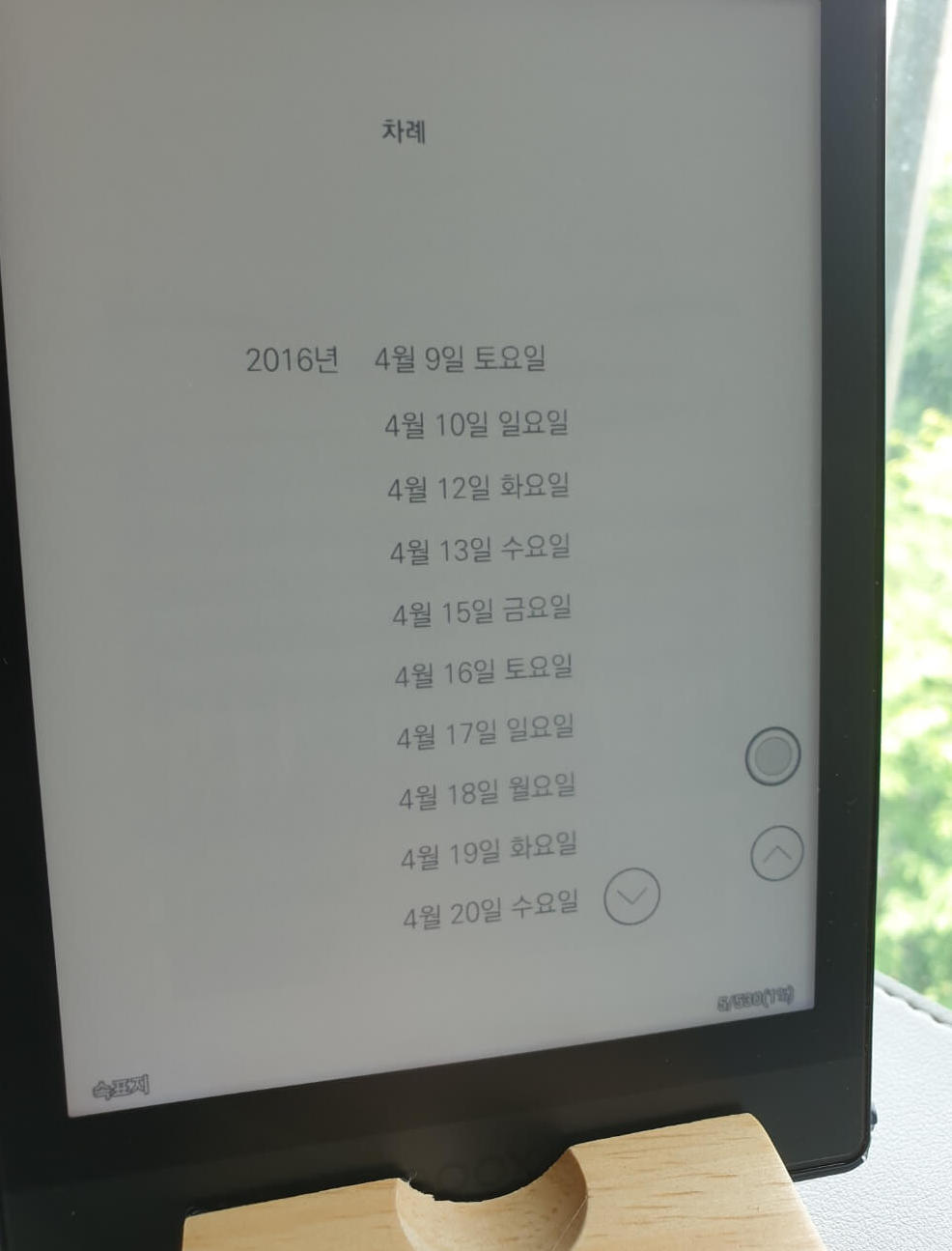 소설-마당이-있는-집-차례