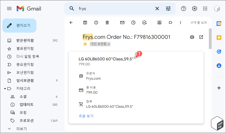 해외직구 구매내역 확인