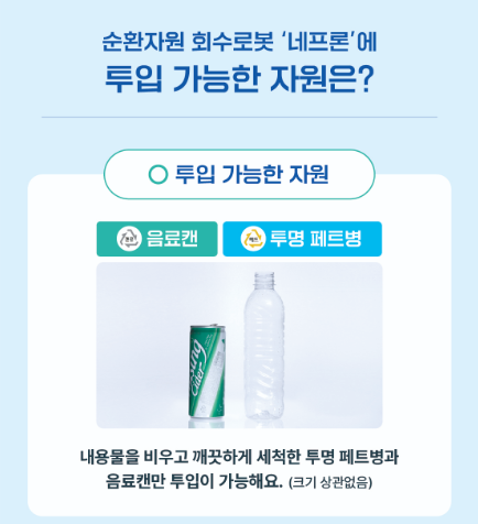 투명 페트병과 캔 재활용으로 재테크하는 방법