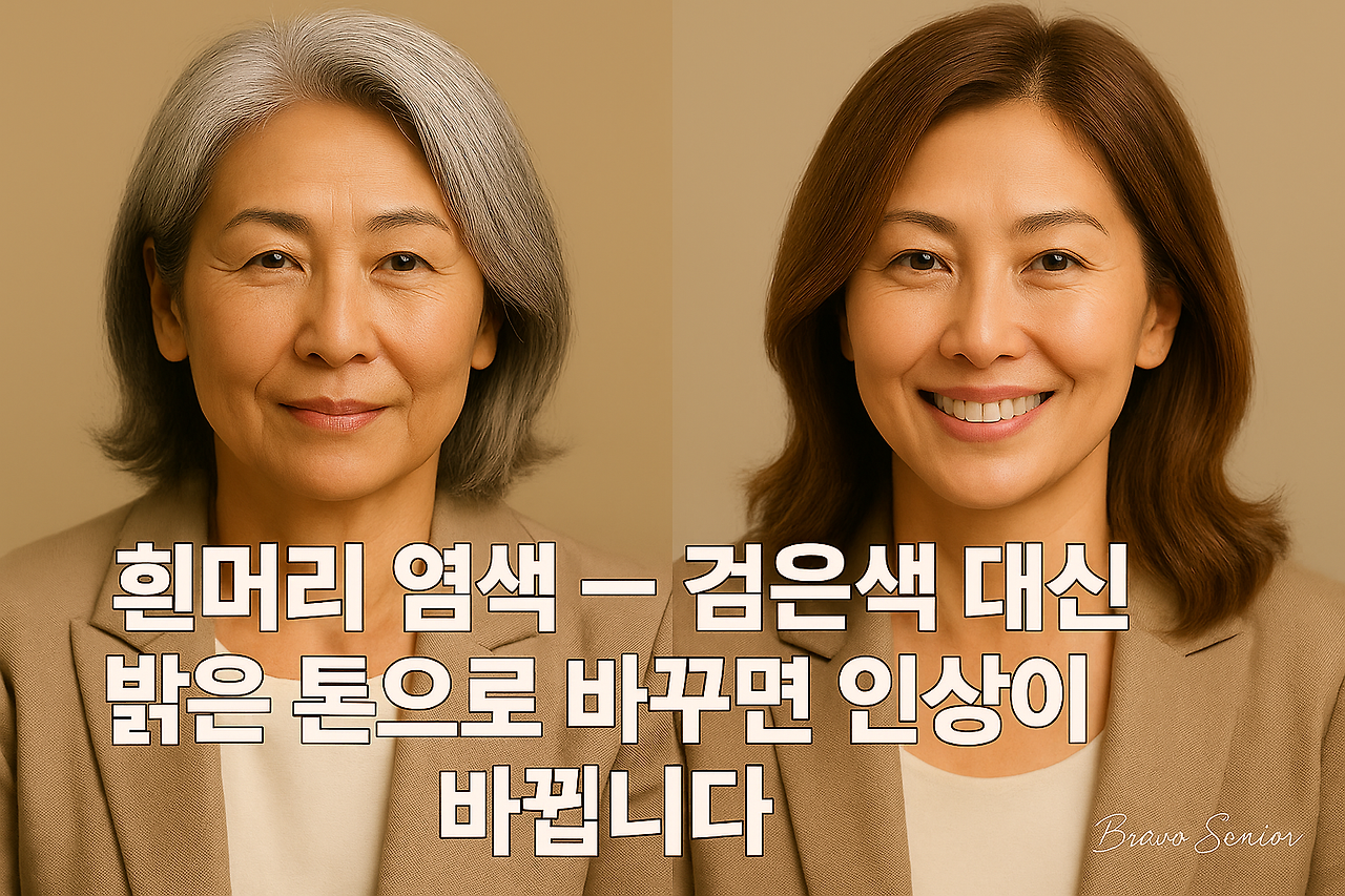 흰머리와 밝은 머리로 염색한 여성 시니어