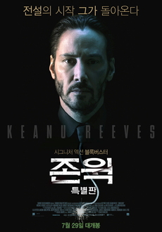 총격전이 인상적인 액션 영화 추천 - 존 윅