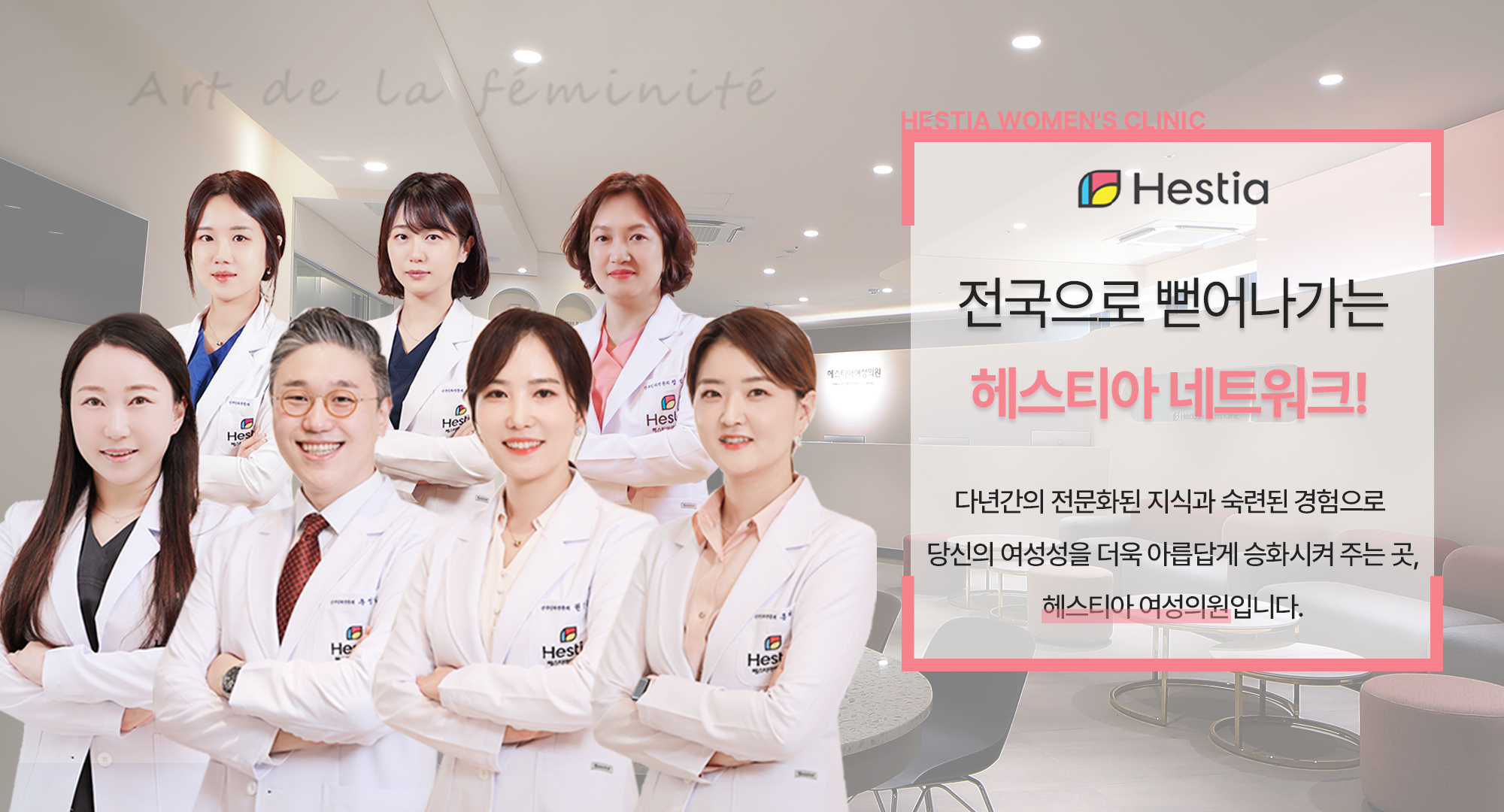 헤스티아 네트워크