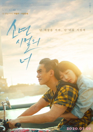 소년시절의 너