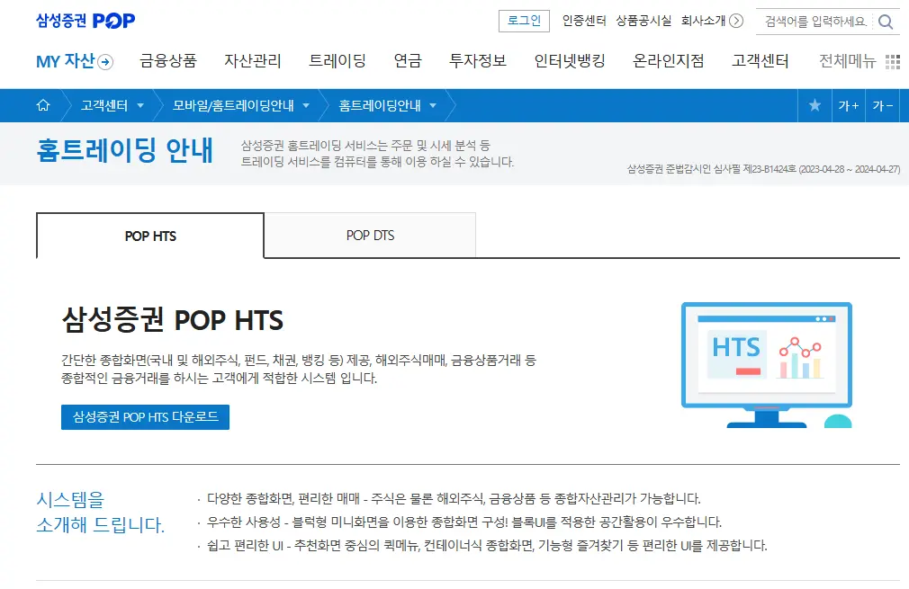 삼성증권-POP-HTS-2