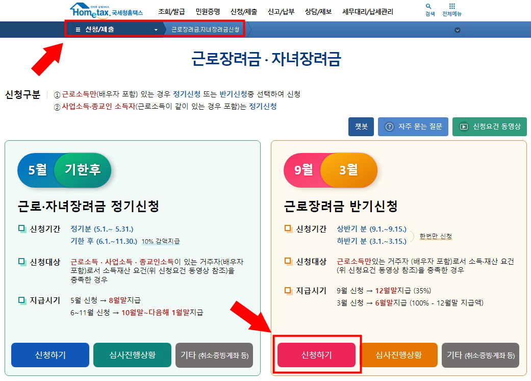 근로장려금 (1)