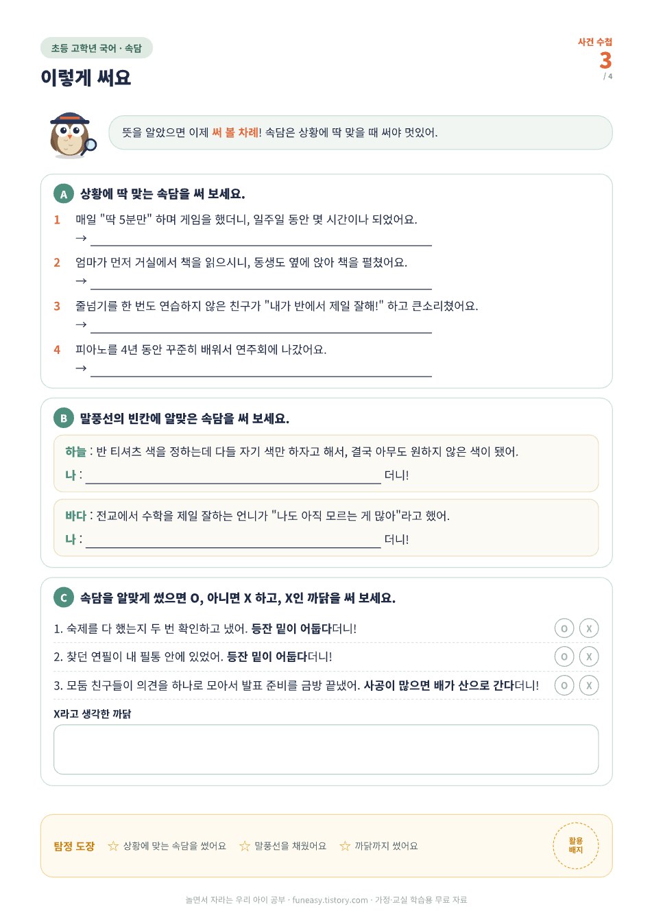 속담 활용 활동지 상황에 맞게 쓰기