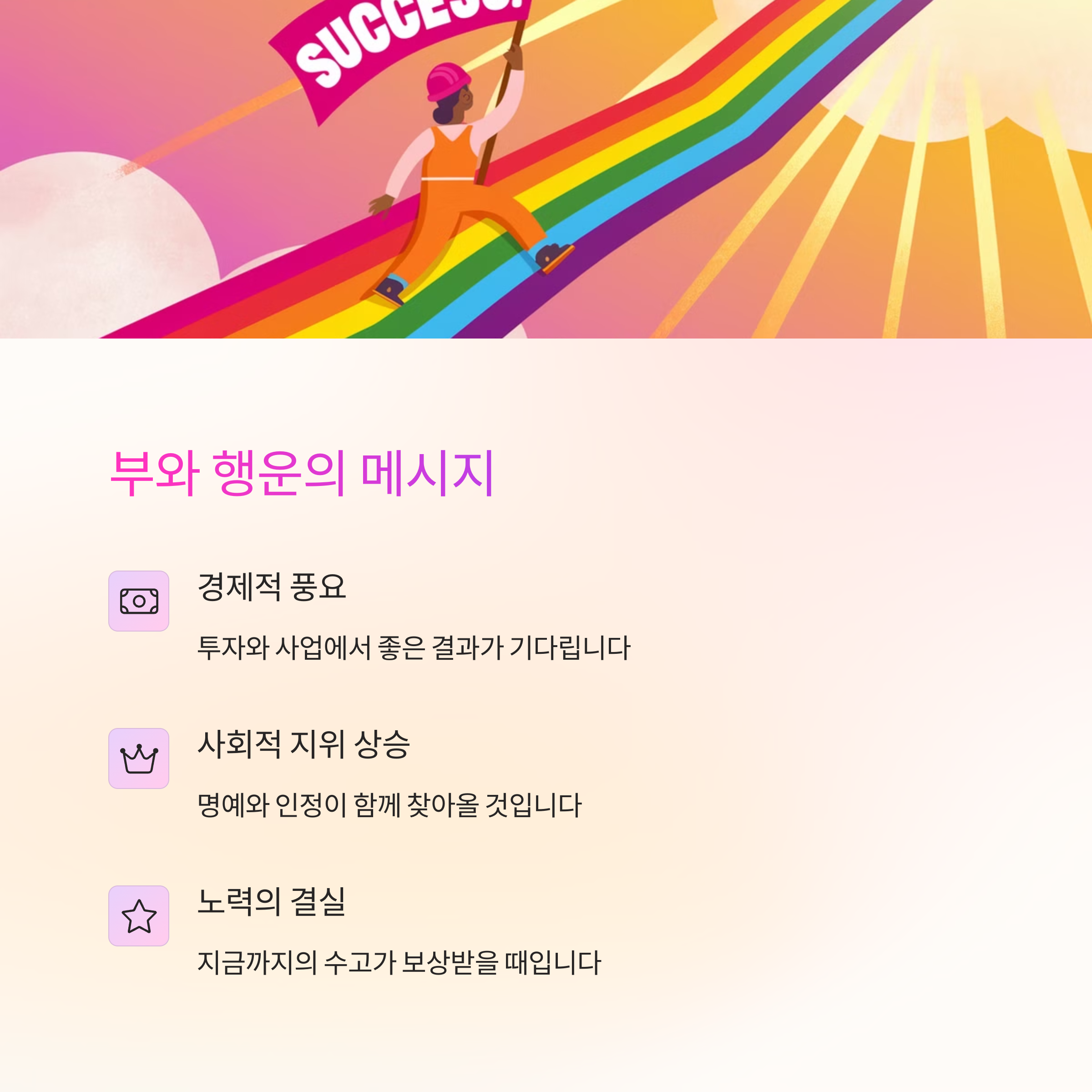 부의 신이나 재물 상징 인물을 만나는 꿈