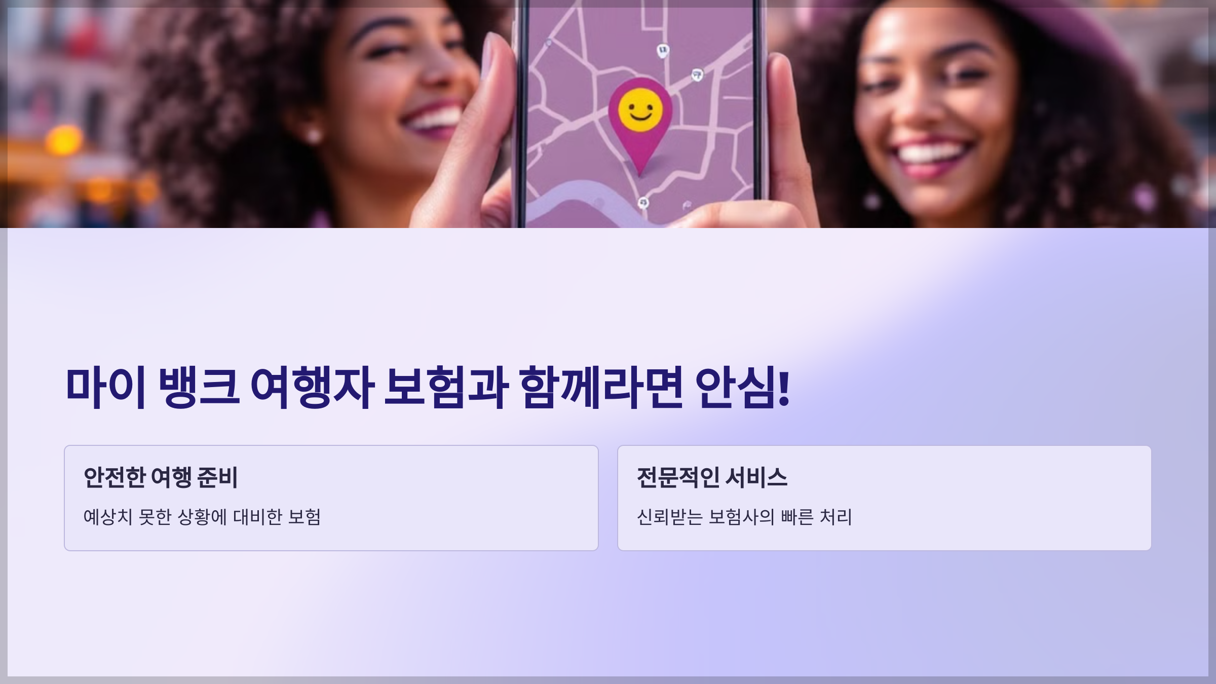 마이 뱅크 여행자 보험