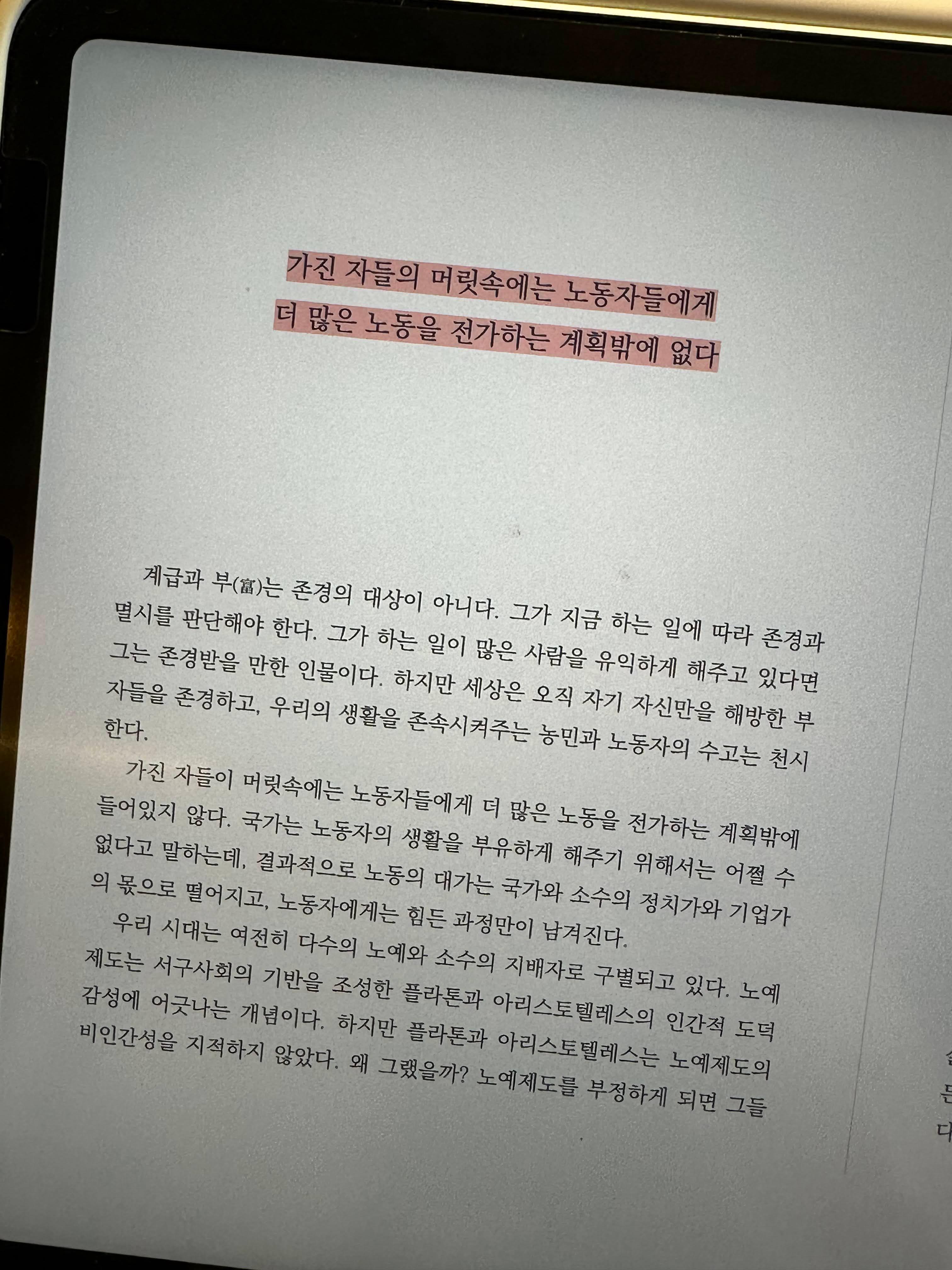 가진 자들의 머릿속에는