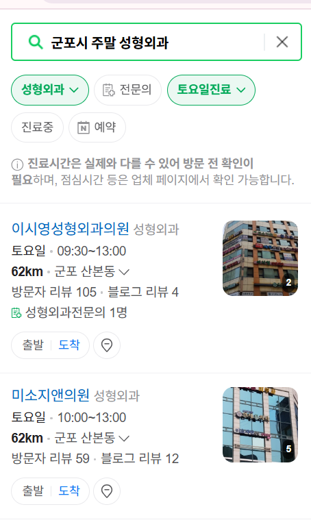 군포시 주말 문 여는 성형외과 병원 추천 리스트 ❘ 토요일, 일요일, 공휴일 진료 목록(쌍꺼풀, 눈재수술, 리프팅, 보톡스 잘하는 곳은?)