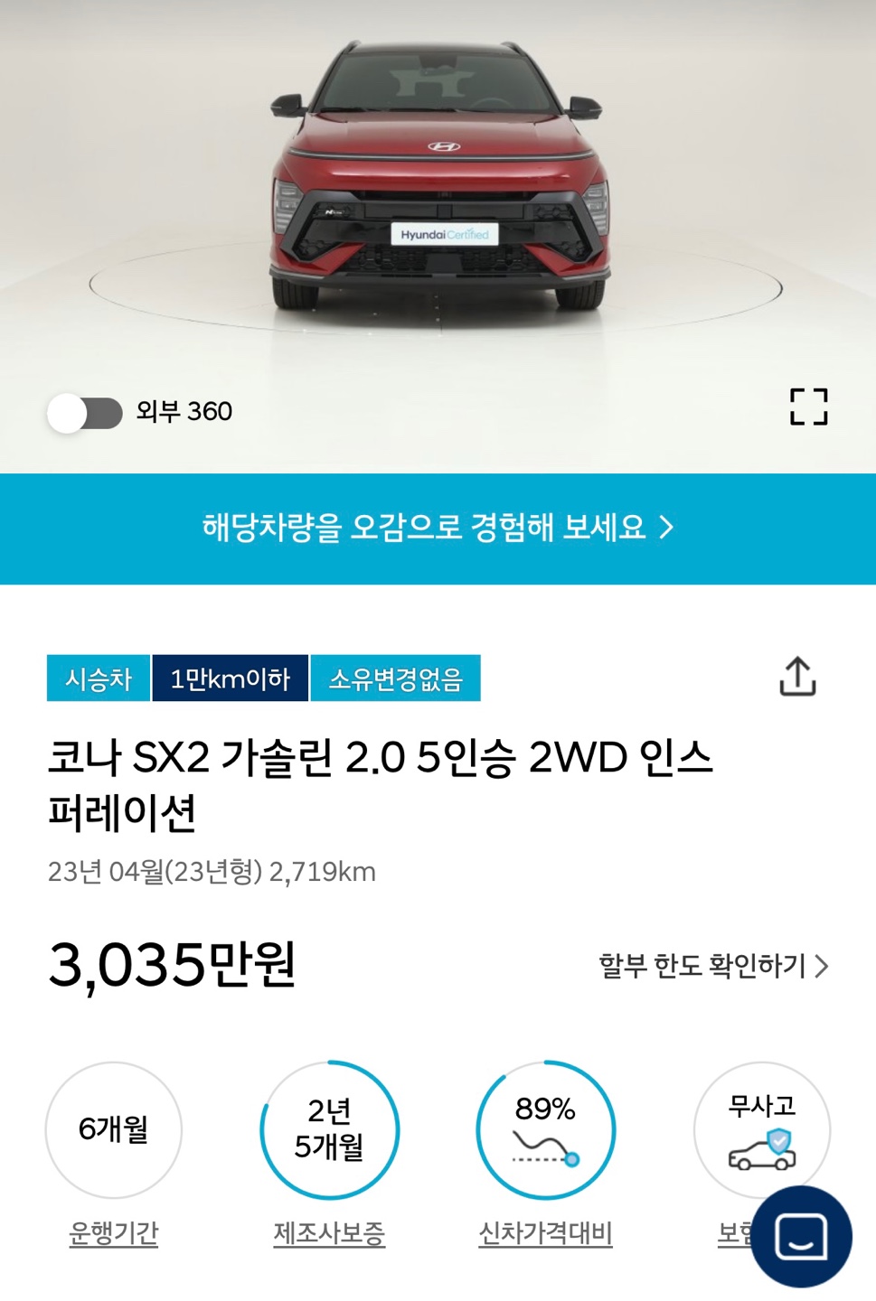 현대차 인증중고차