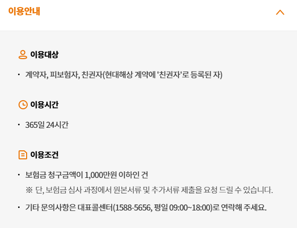 현대해상-보험금-모바일-청구-방법