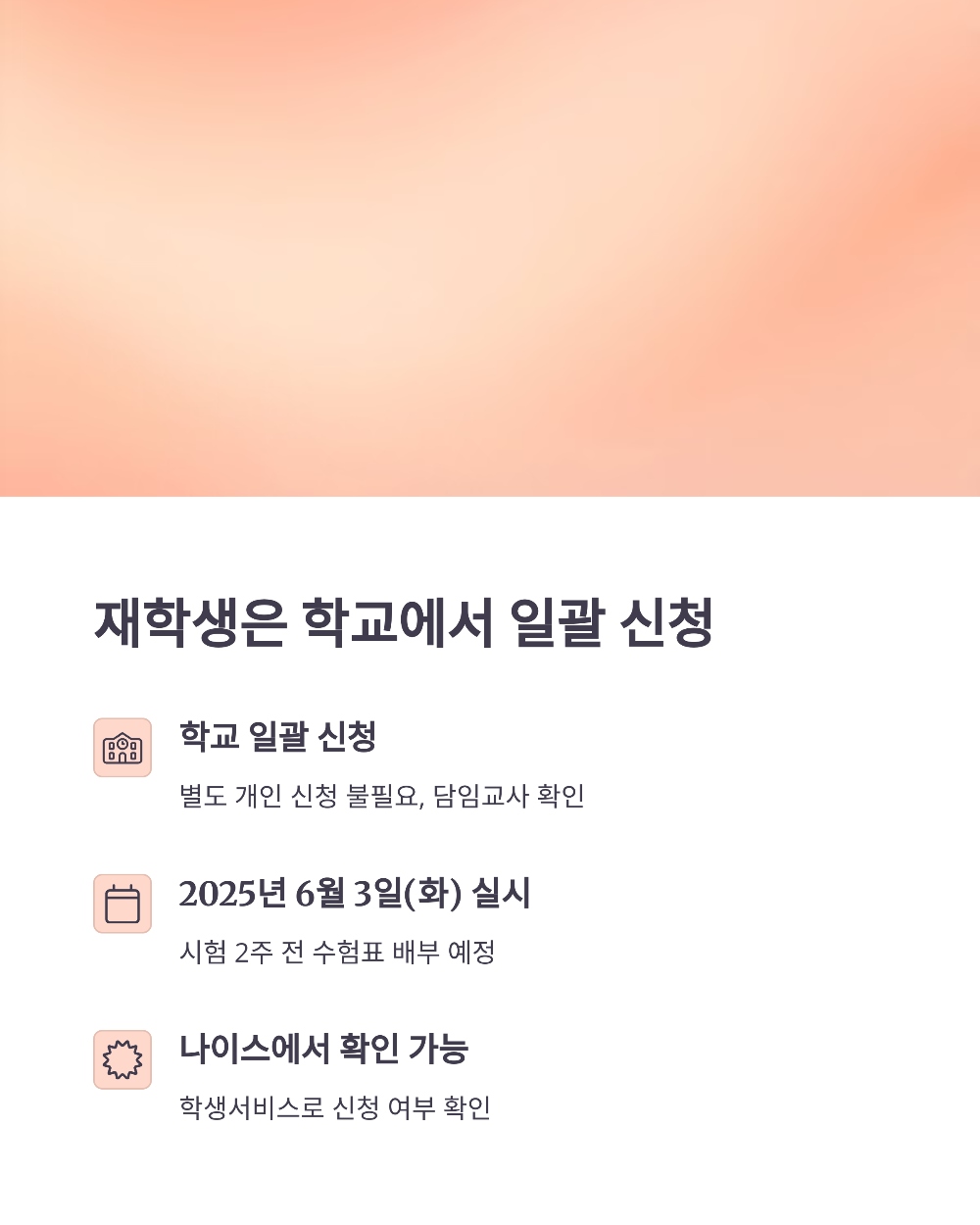 우리 아이 2026학년도 6월 모의고사 신청됐을까 확인 방법 & 신청처 안내