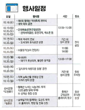 2025 황매산 억새축제 일정