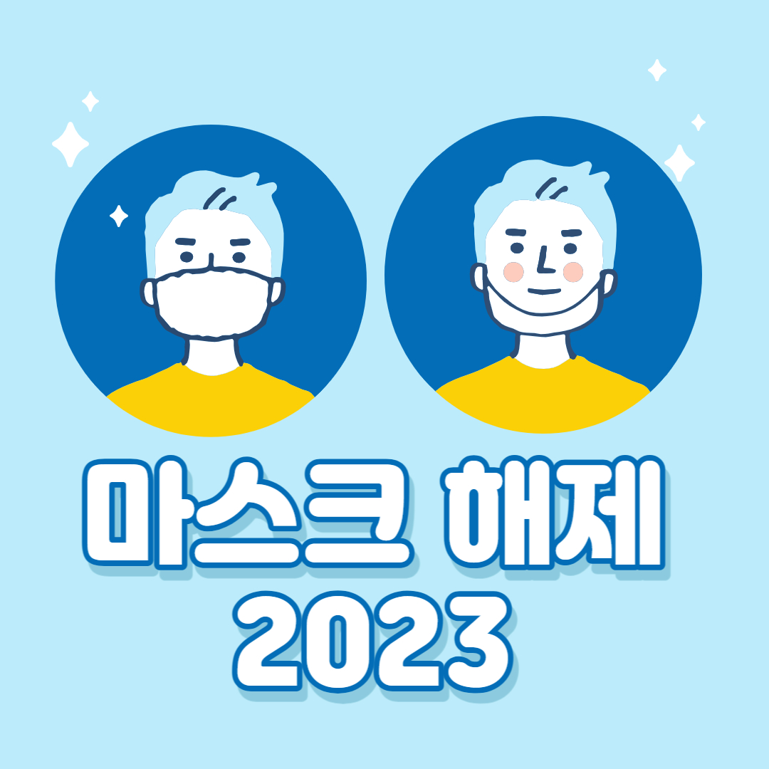 마스크해제실내마스크착용마스크의무장소