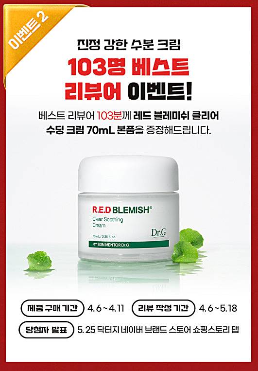 네고왕-닥터지-이벤트2-내용을-안내하는-사진