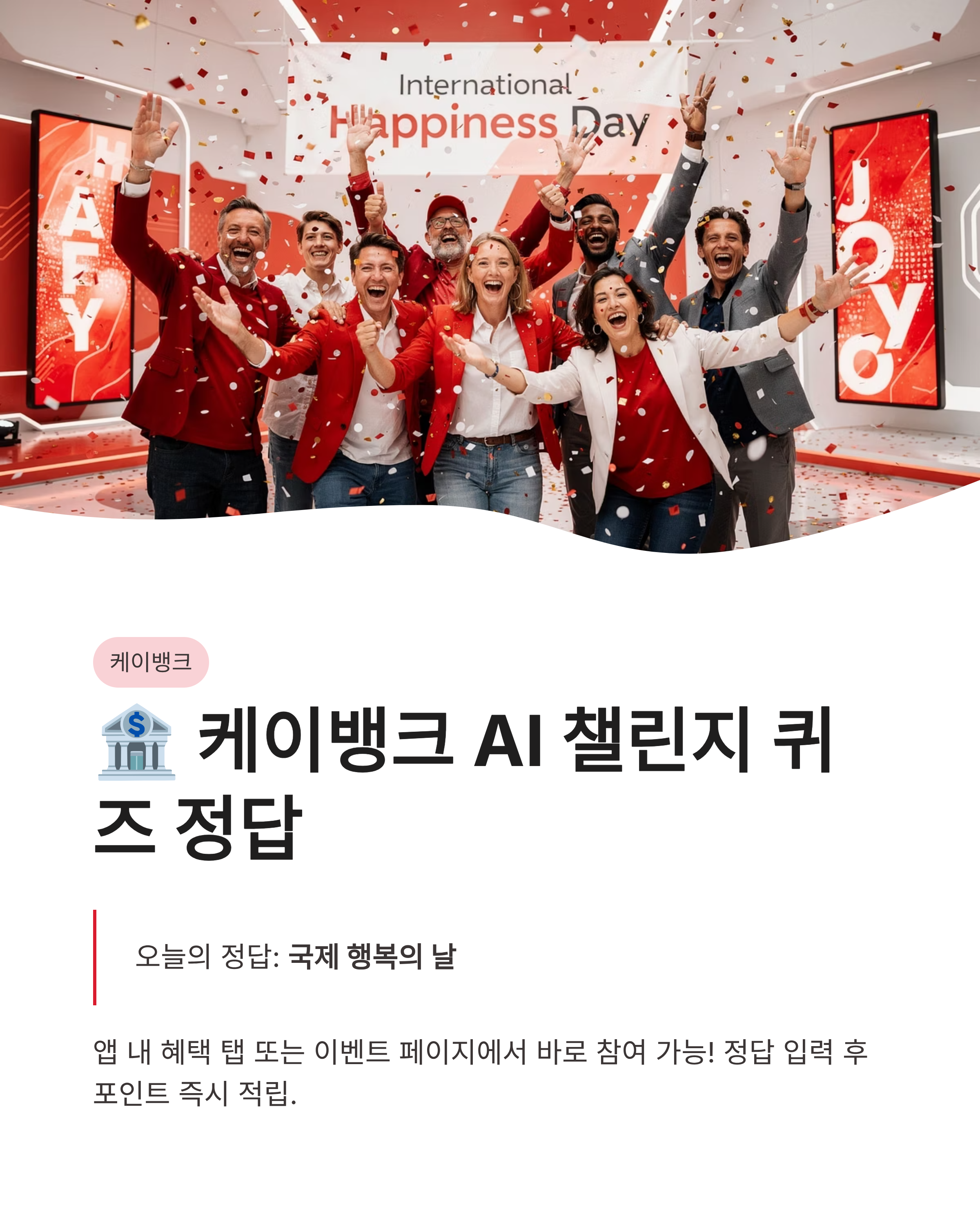 📱 3월23일 카카오뱅크 AI이모지 OX 퀴즈정답 춘곤증 피톤치드 실시간 확인