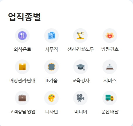 벼룩시장 지역별 일자리 검색