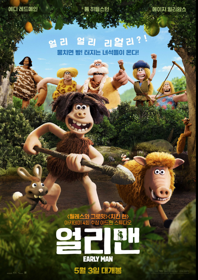 영화 얼리맨