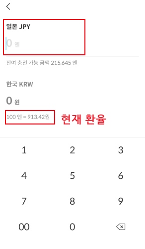 트래블 월렛 충전하기