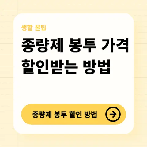 종량제봉투-가격-할인방법