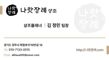 나랏장례상조