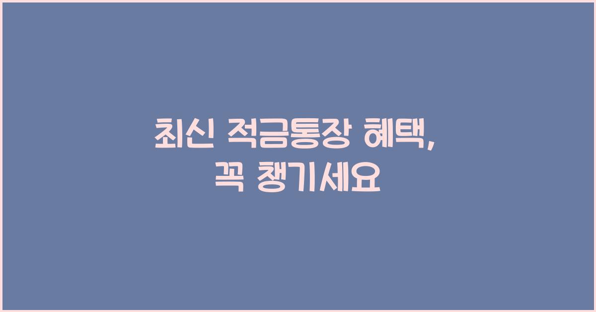 적금통장