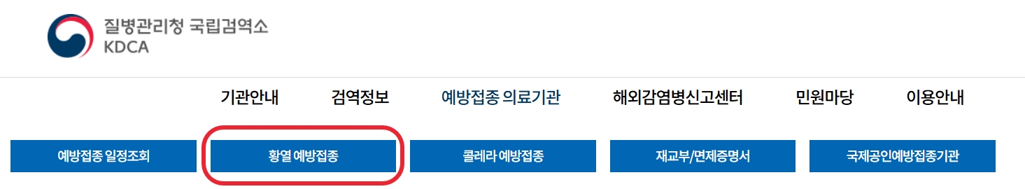 남미여행 예방접종