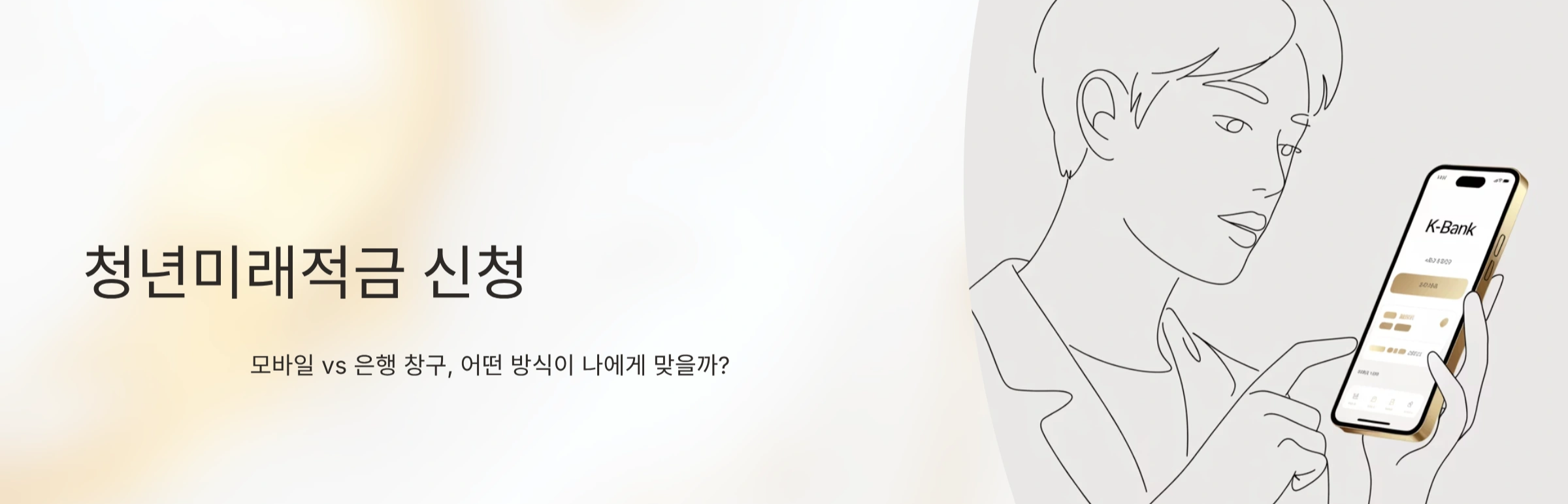 청년미래적금 신청