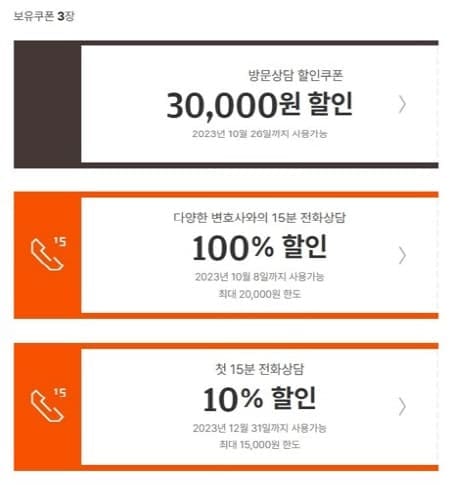 로톡-할인쿠폰
