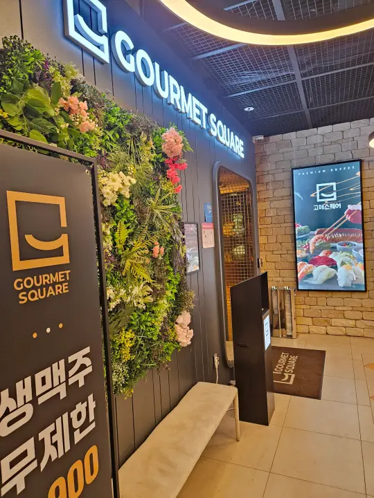 미사역 맛집 내돈내산 고메스퀘어 미사점 입구