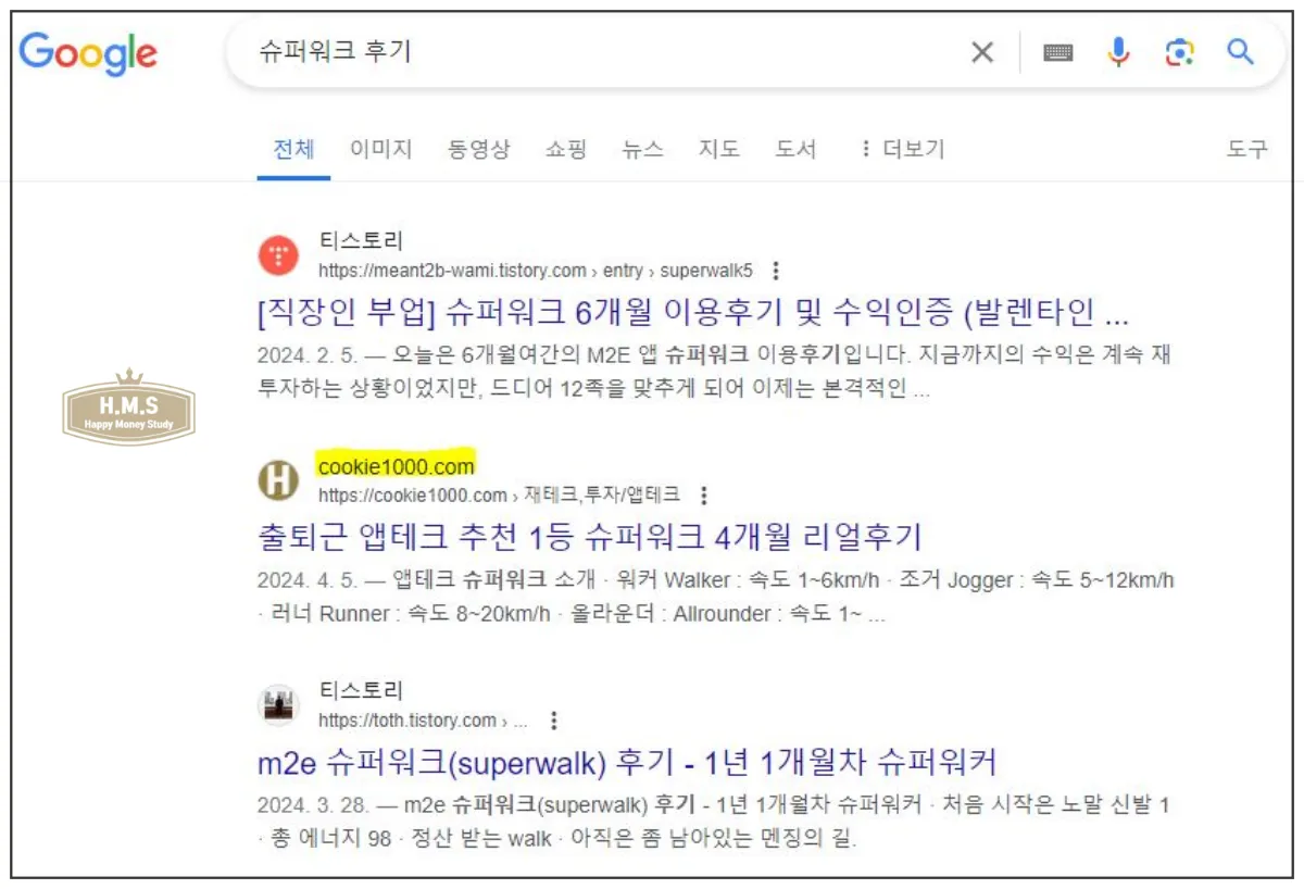 구글-상위-순위-글-슈퍼워크-후기