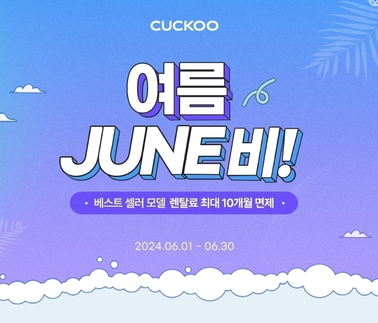 쿠쿠 정수기