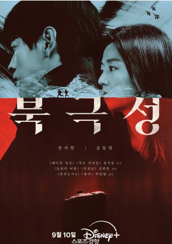 드라마 북극성