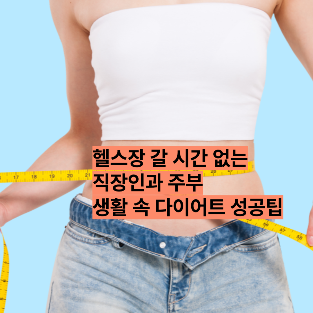생활다이어트