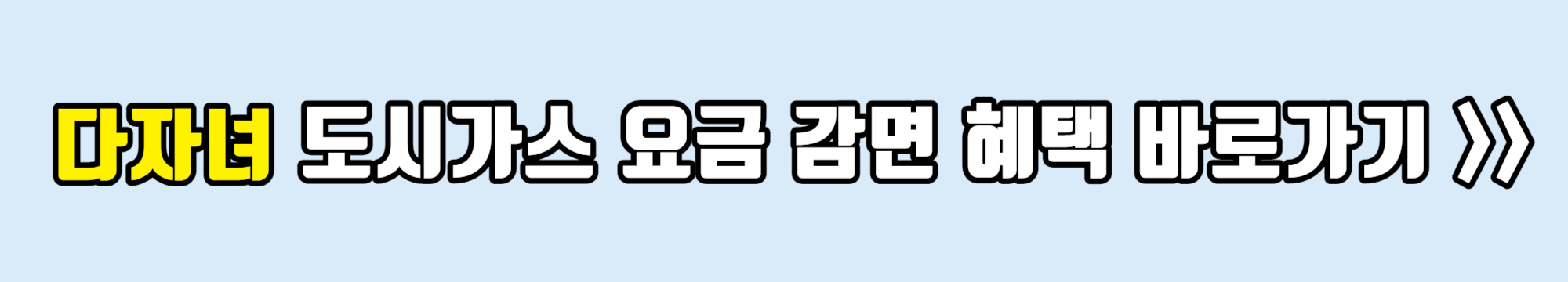 다자녀혜택