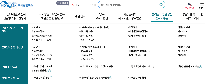 연말정산 미리보기 서비스