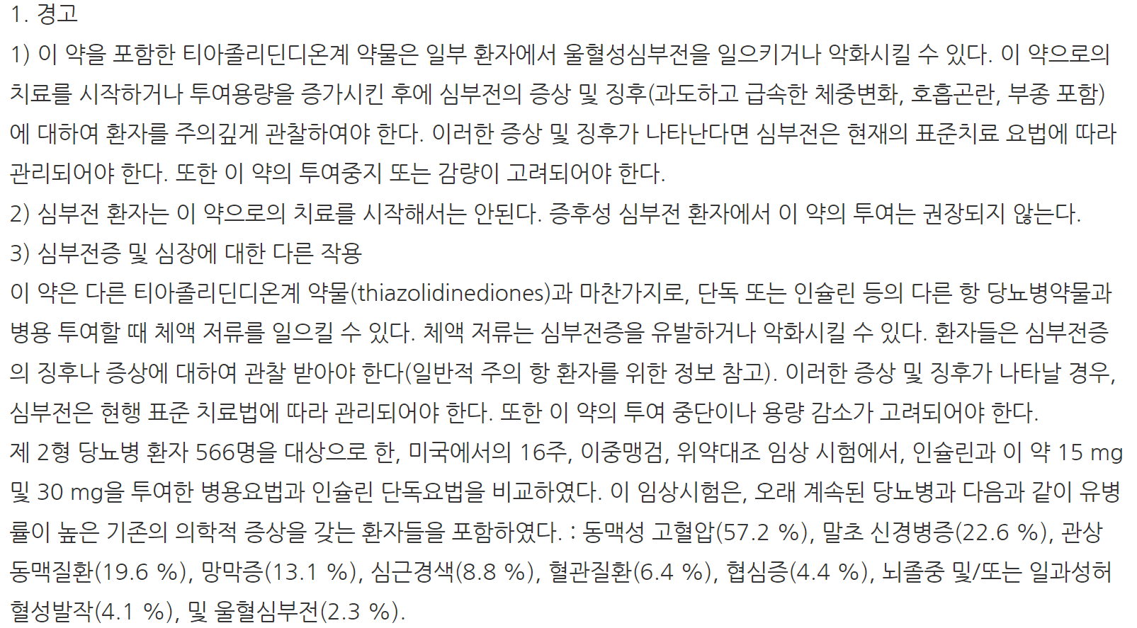 피오나정 주의사항