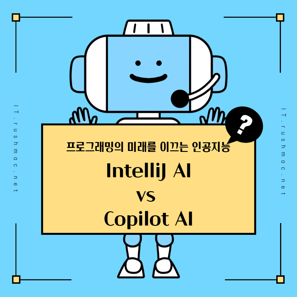 프로그래밍의 미래를 이끄는 인공지능
