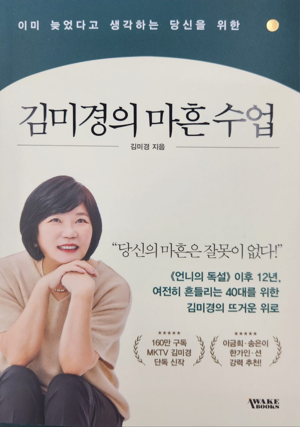 김미경의 마흔 수업
추천도서 김미경의 마흔수업
추천도서
도서추천
자기계발서
자기개발서
마흔
마흔수업