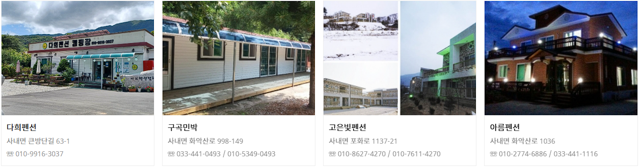 화천 산천어축제 숙소