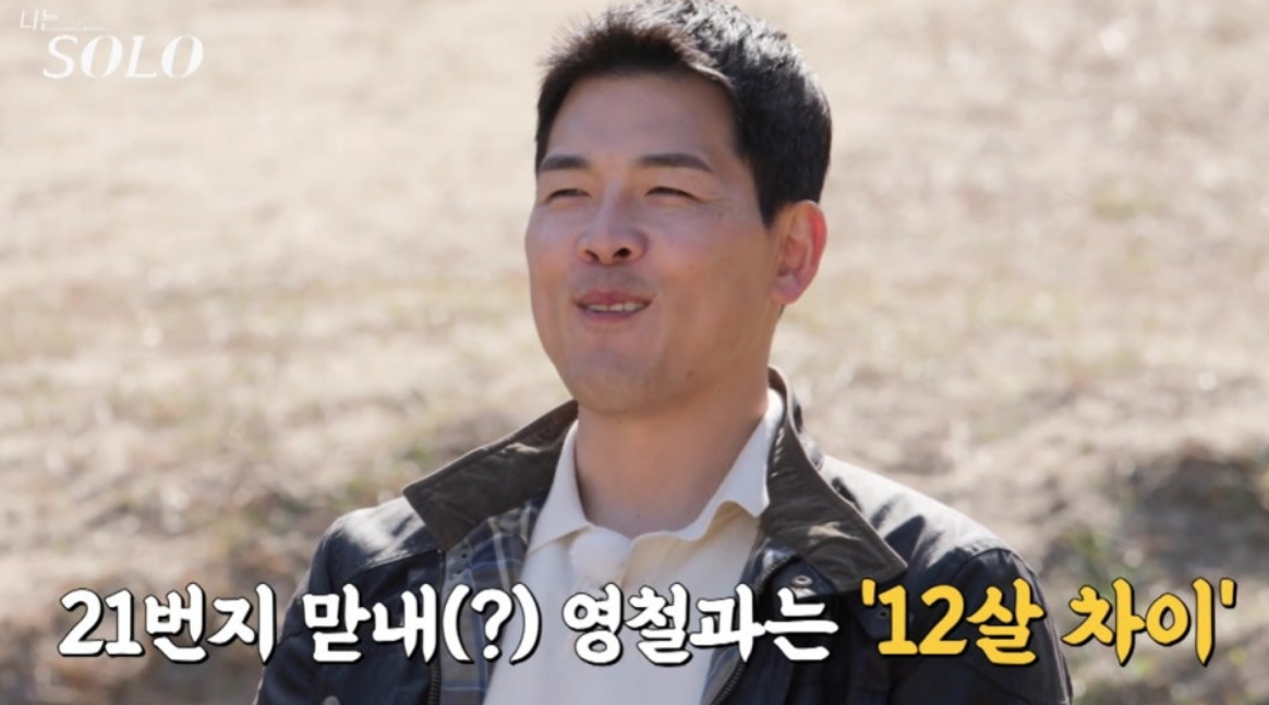 나는솔로21기 영철이 일부러 순자선택?